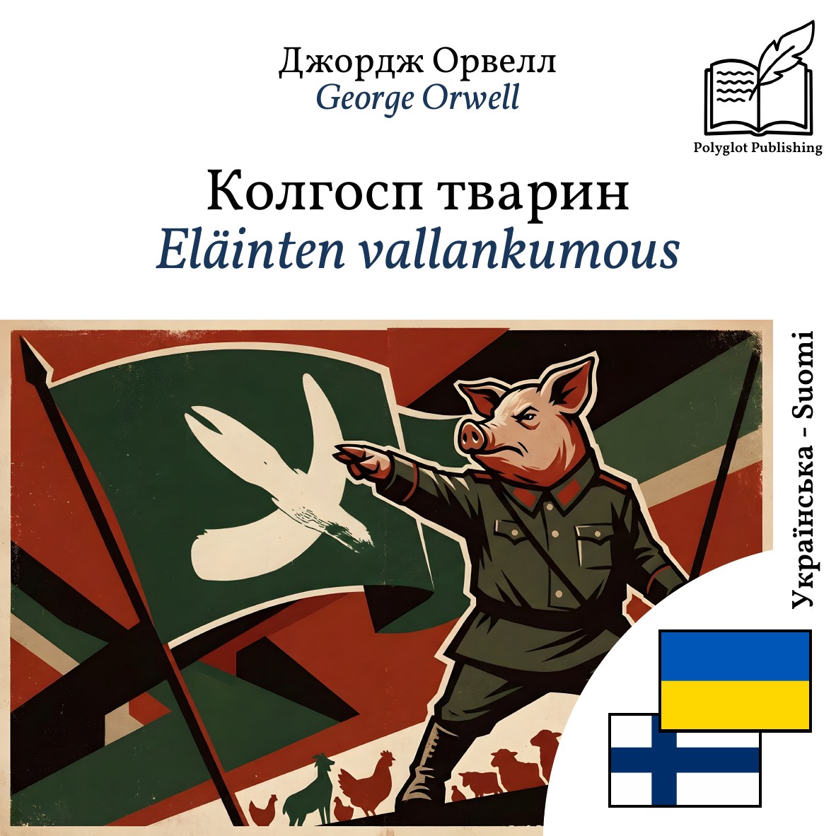 Eläinten vallankumous