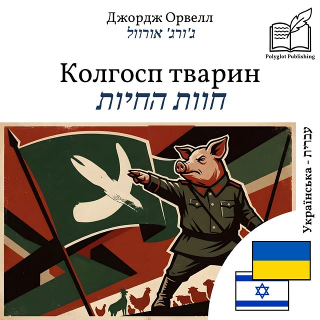 חוות החיות