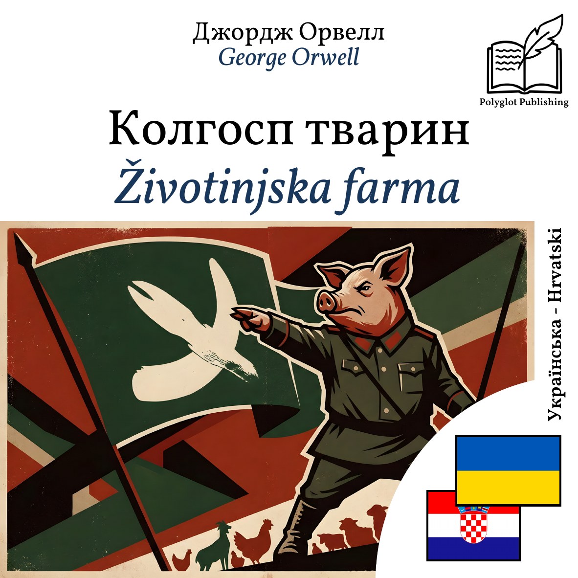 Životinjska farma