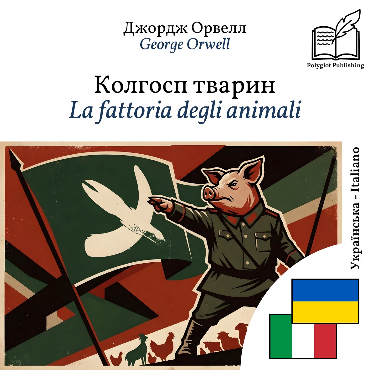 La fattoria degli animali