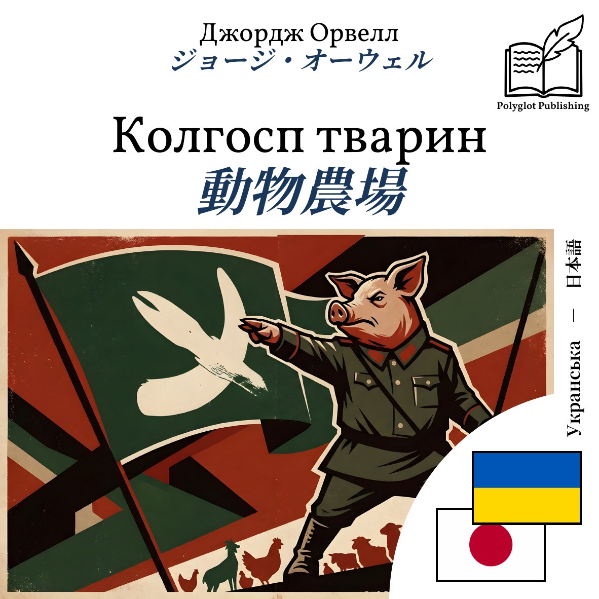 動物農場