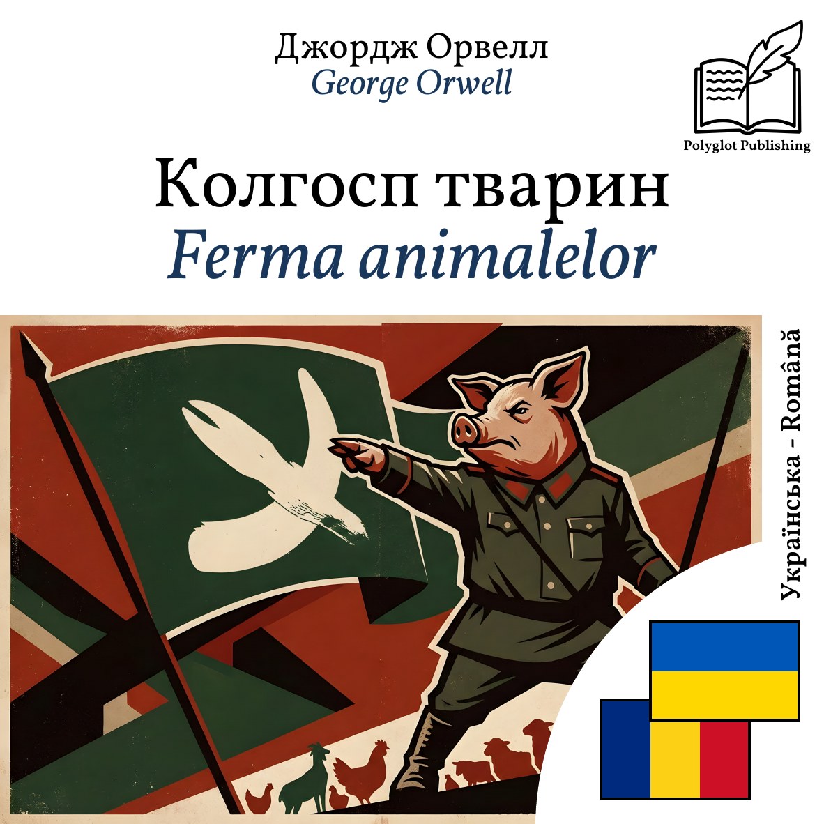 Ferma animalelor