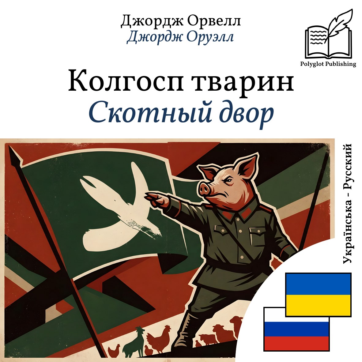 Скотный двор