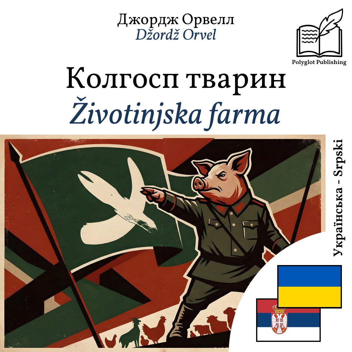 Životinjska farma