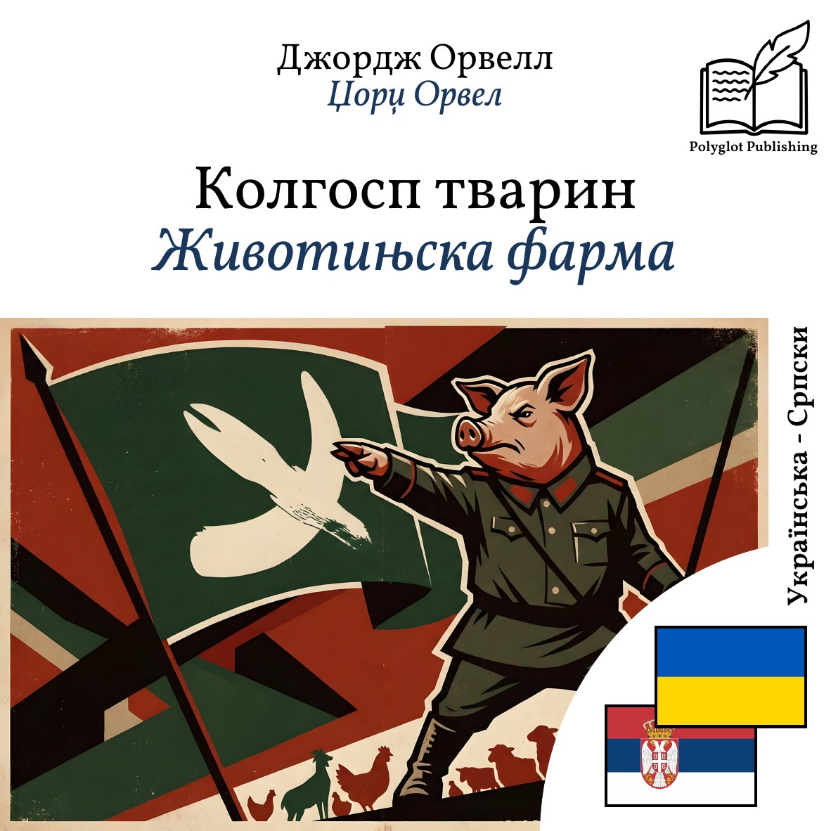 Животињска фарма