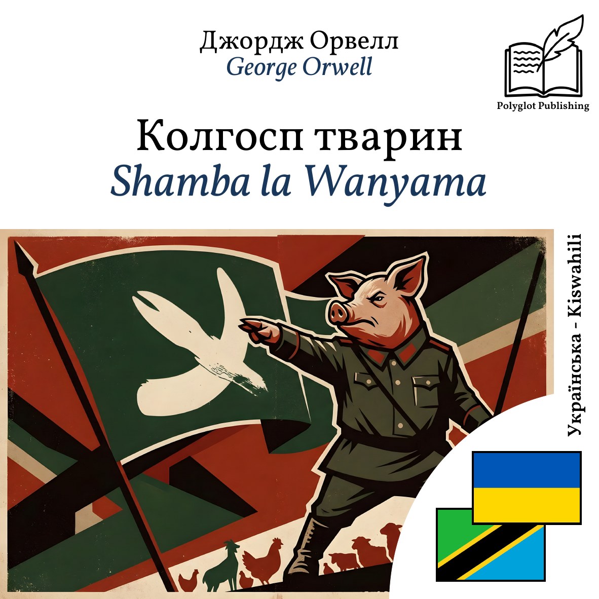 Shamba la Wanyama