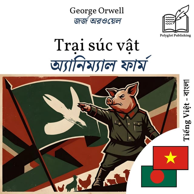 অ্যানিম্যাল ফার্ম