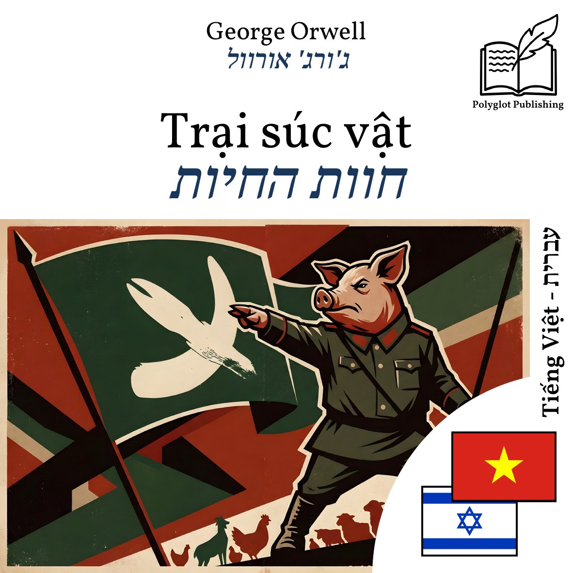 חוות החיות