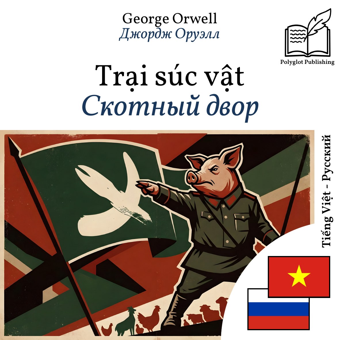 Скотный двор