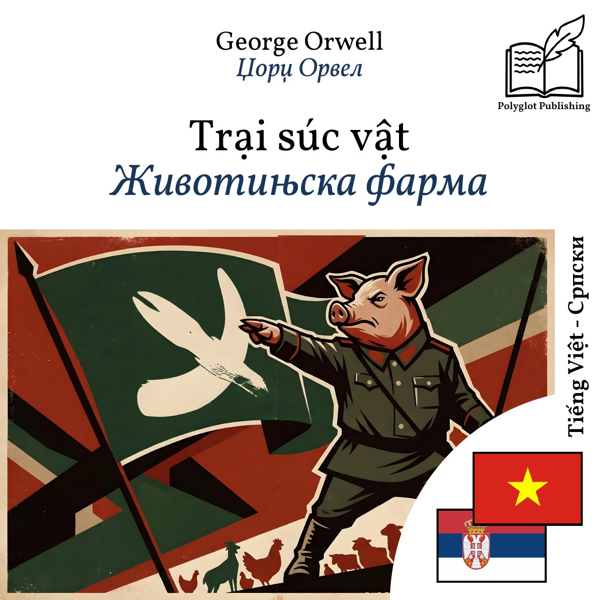 Животињска фарма