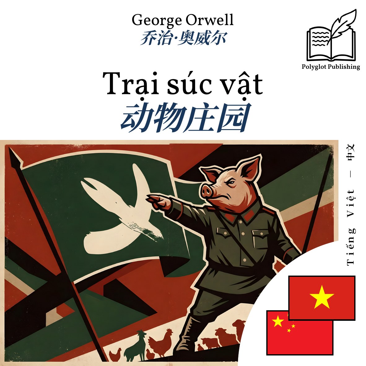 动物庄园