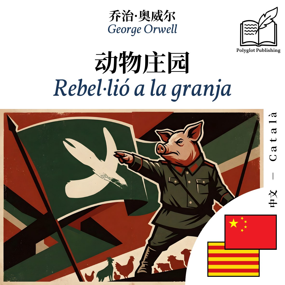 Rebel·lió a la granja