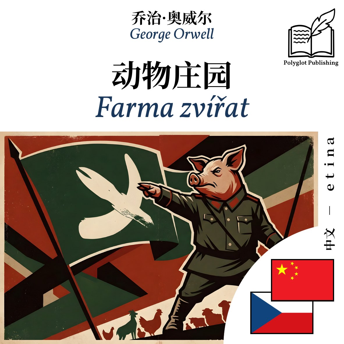 Farma zvířat