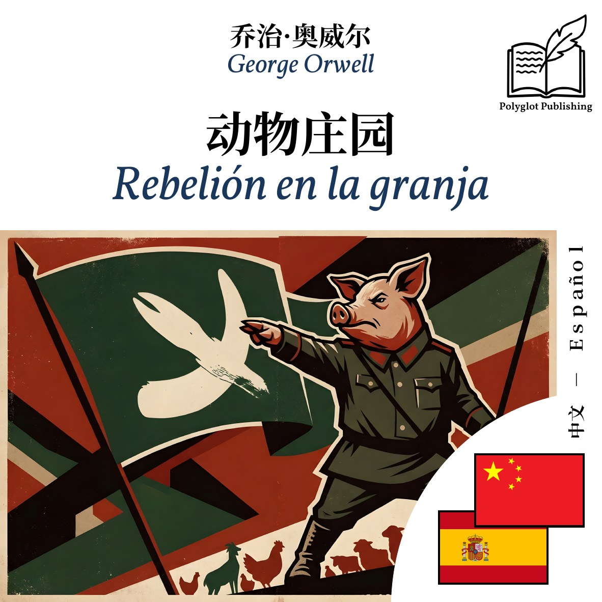 Rebelión en la granja