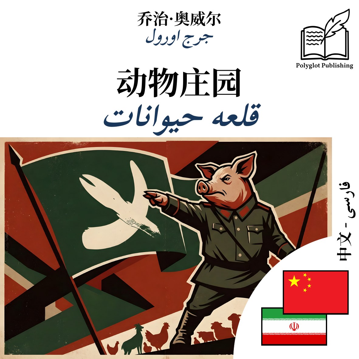 قلعه حیوانات