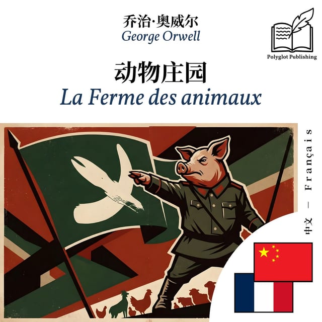 La Ferme des animaux