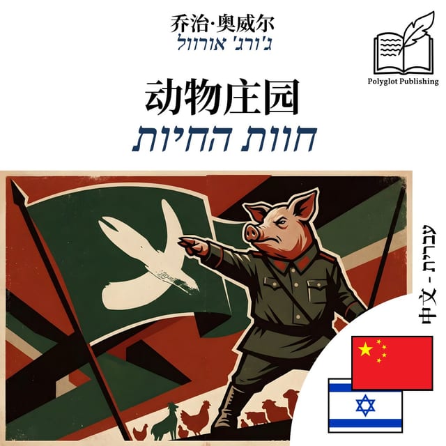 חוות החיות