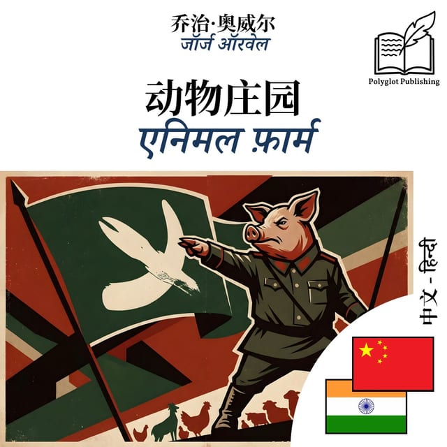 एनिमल फ़ार्म