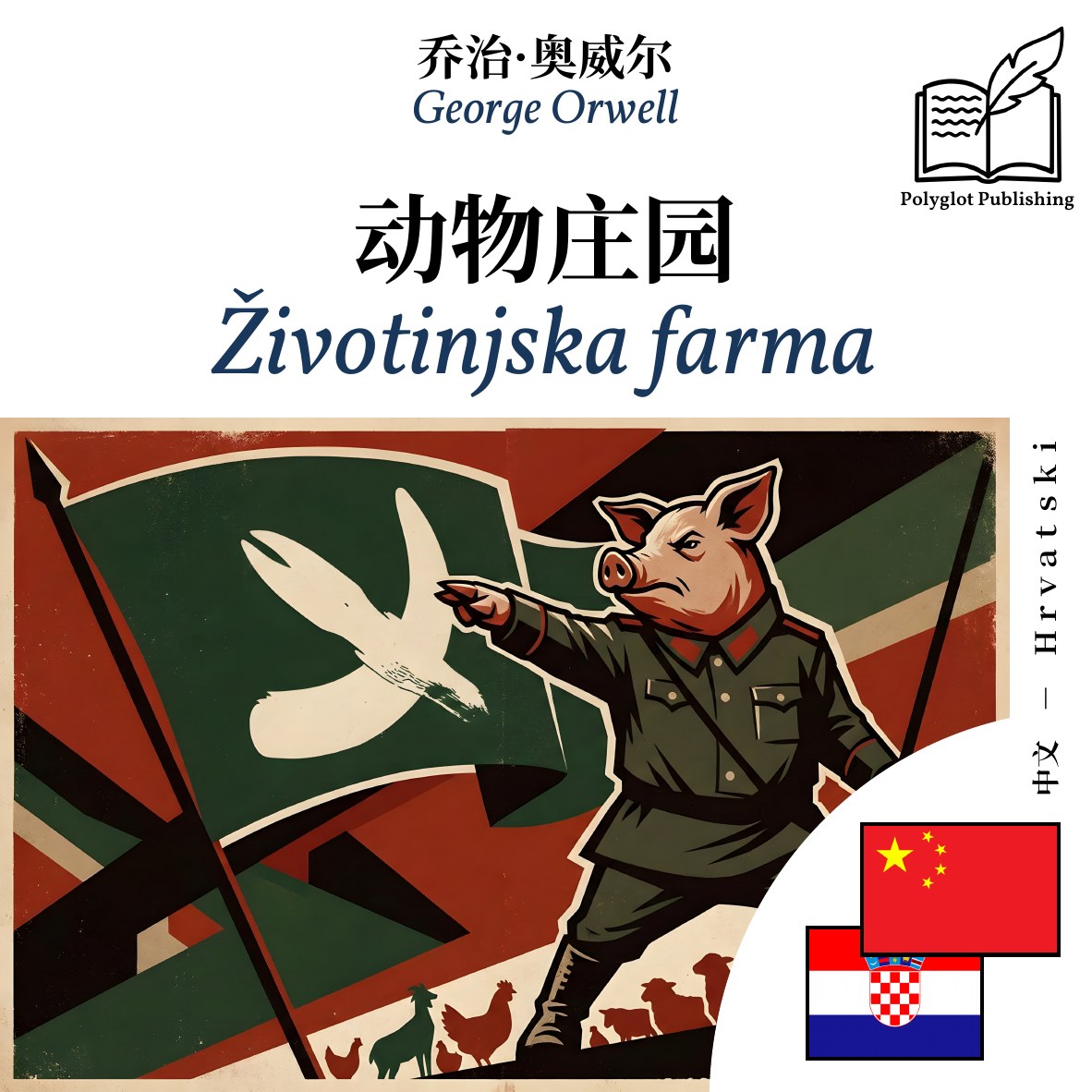 Životinjska farma
