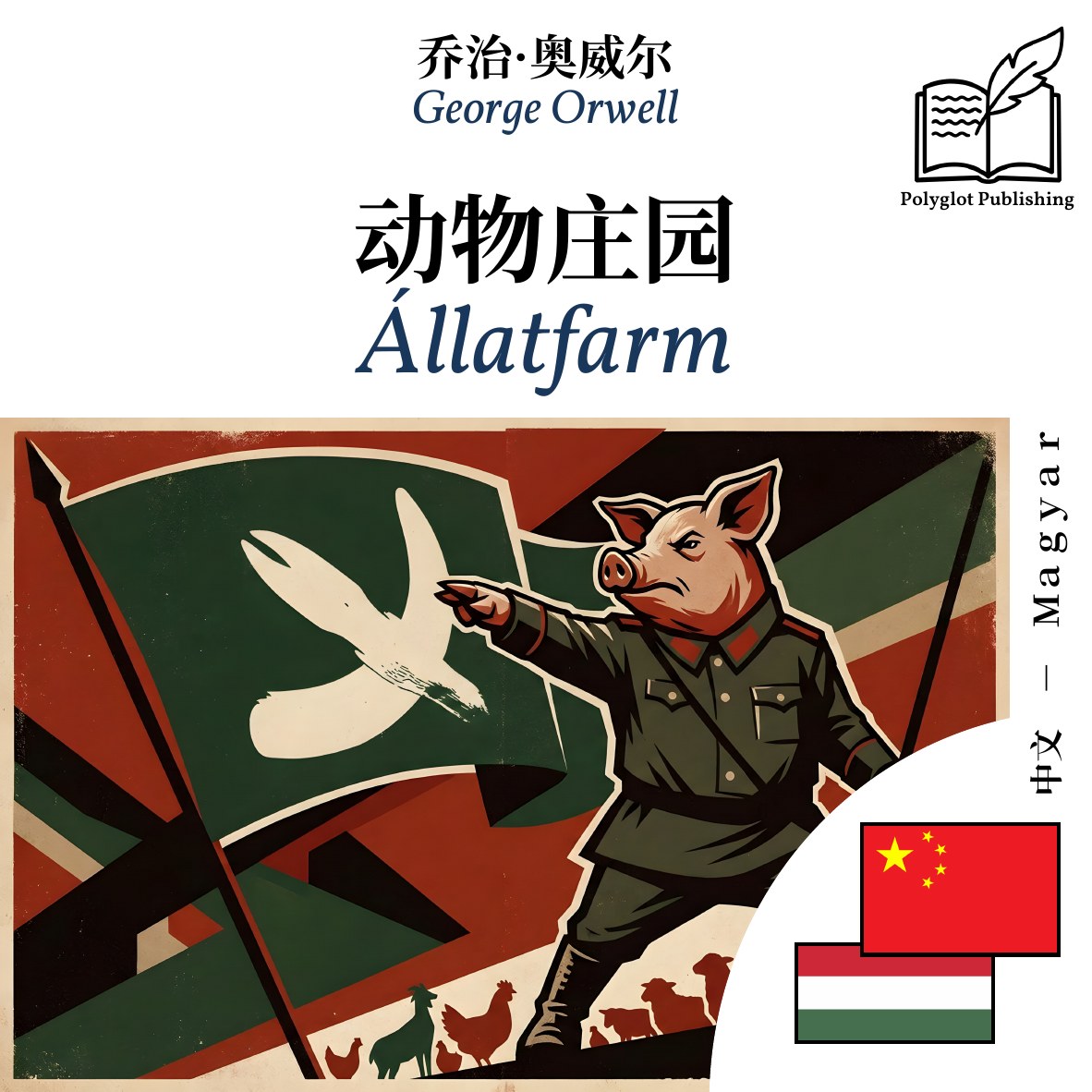 Állatfarm