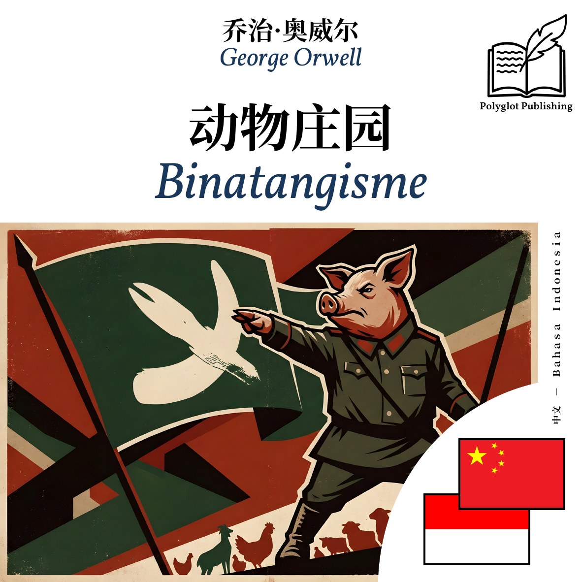 Binatangisme