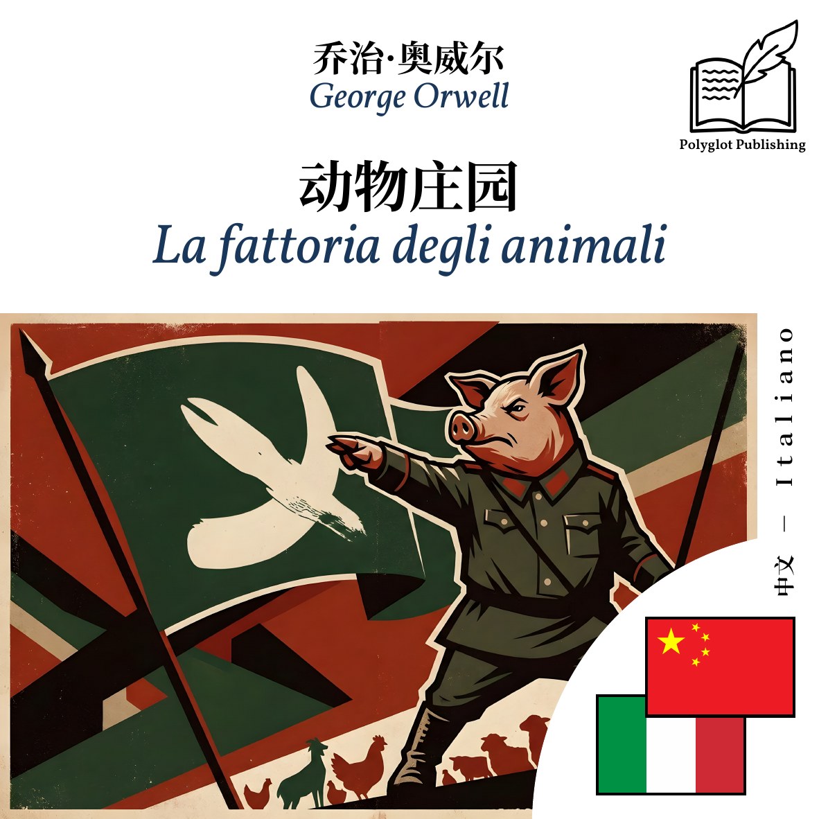 La fattoria degli animali