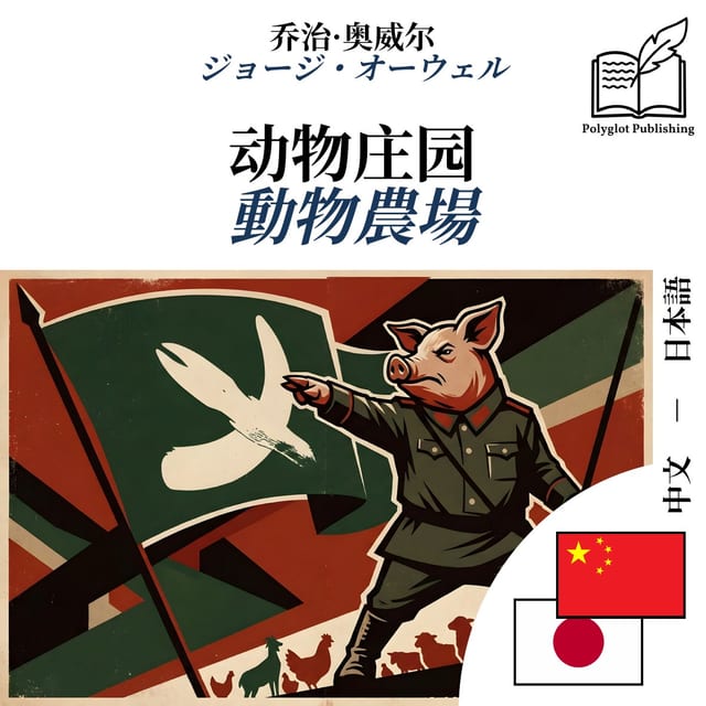 動物農場