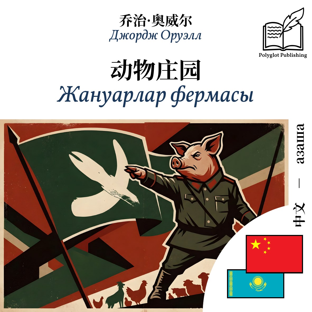 Жануарлар фермасы