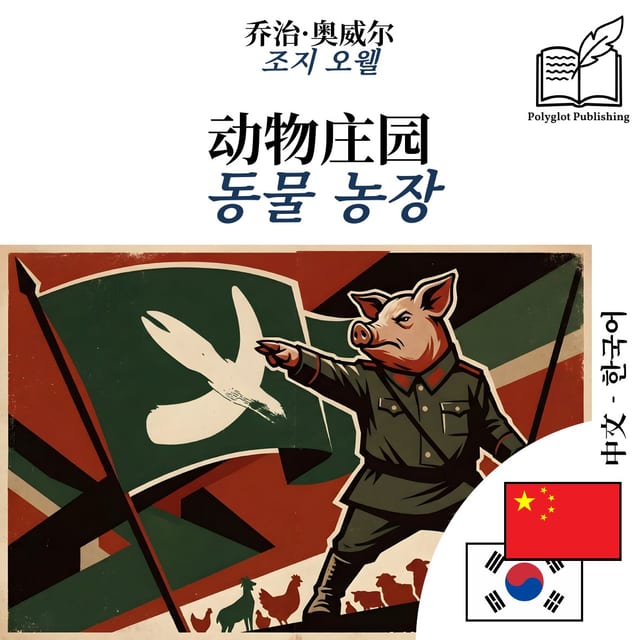 동물 농장