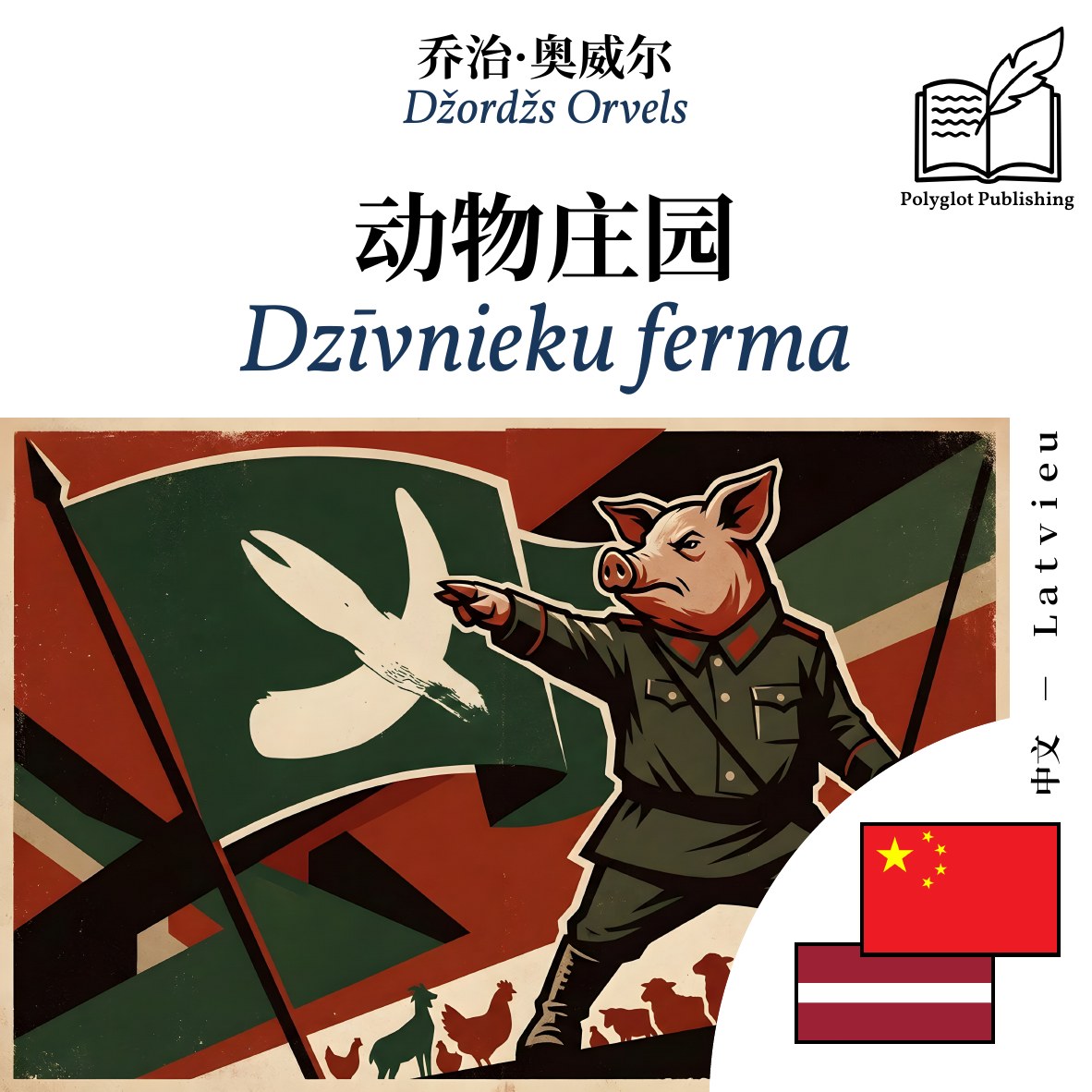 Dzīvnieku ferma
