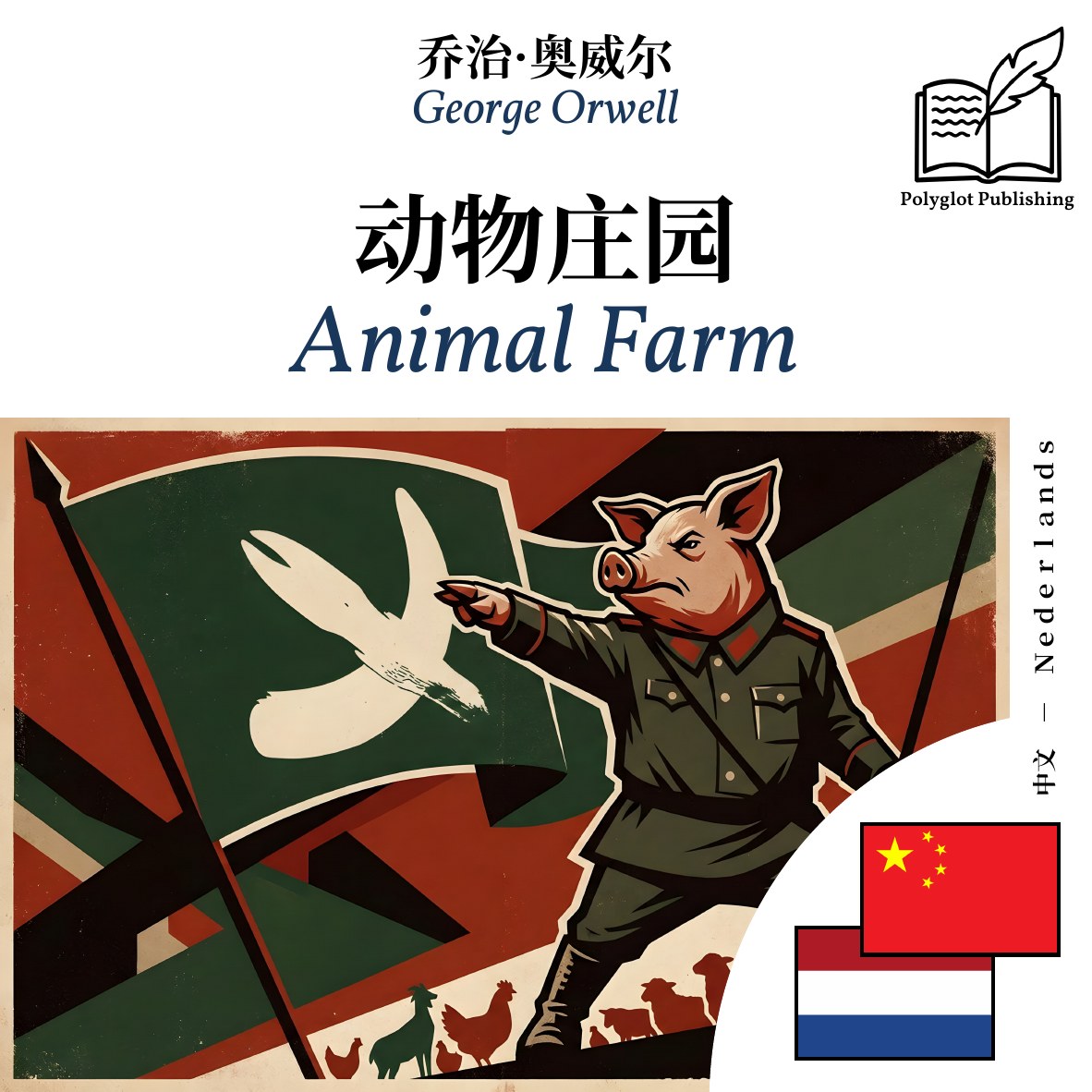 Animal Farm