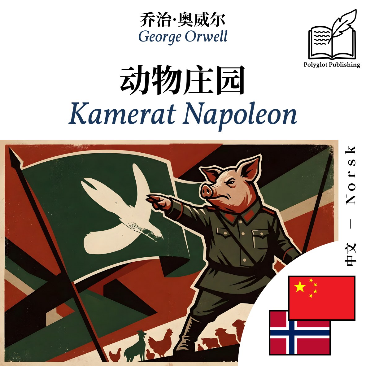 Kamerat Napoleon
