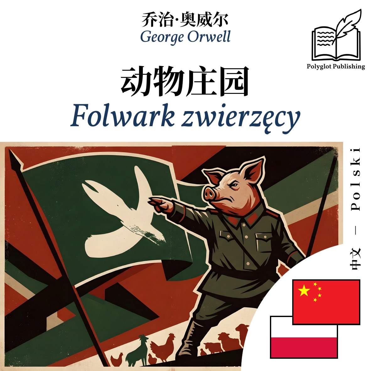 Folwark zwierzęcy