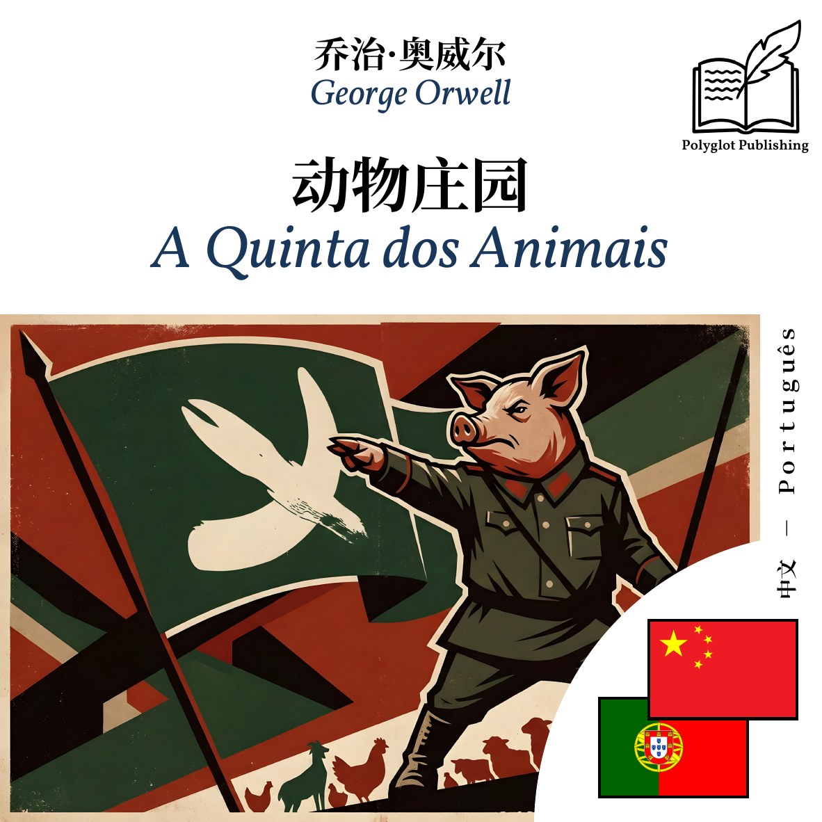 A Quinta dos Animais