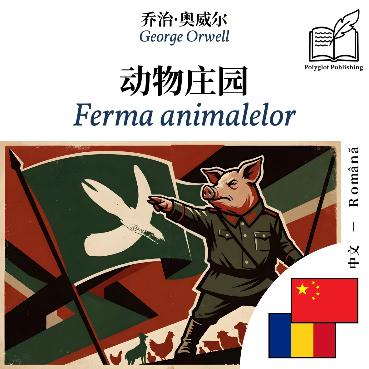Ferma animalelor