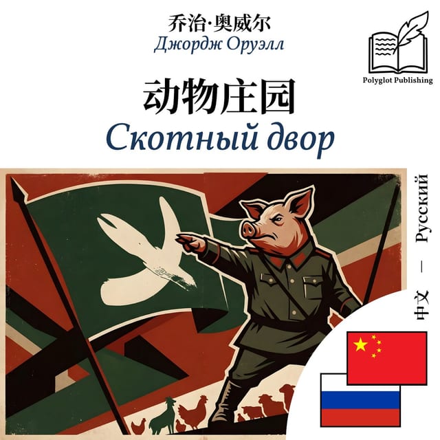 Скотный двор