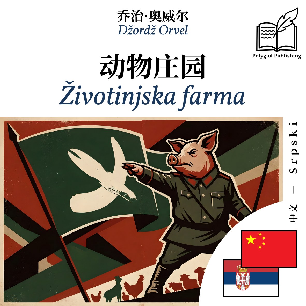 Životinjska farma