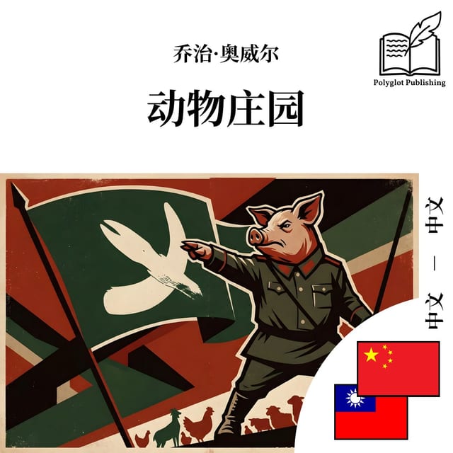 动物庄園