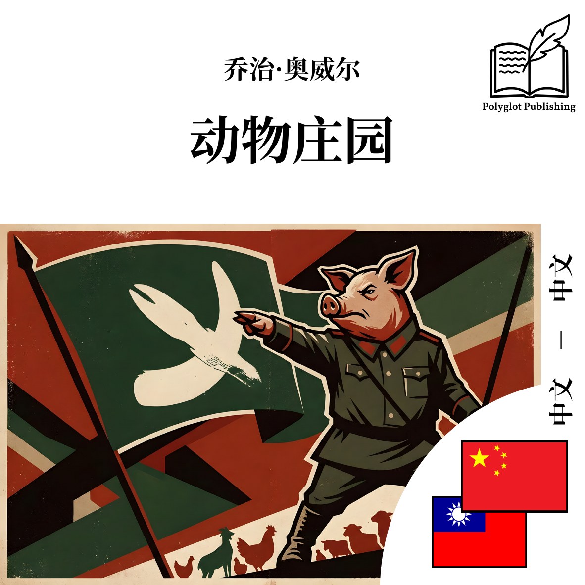 动物庄園