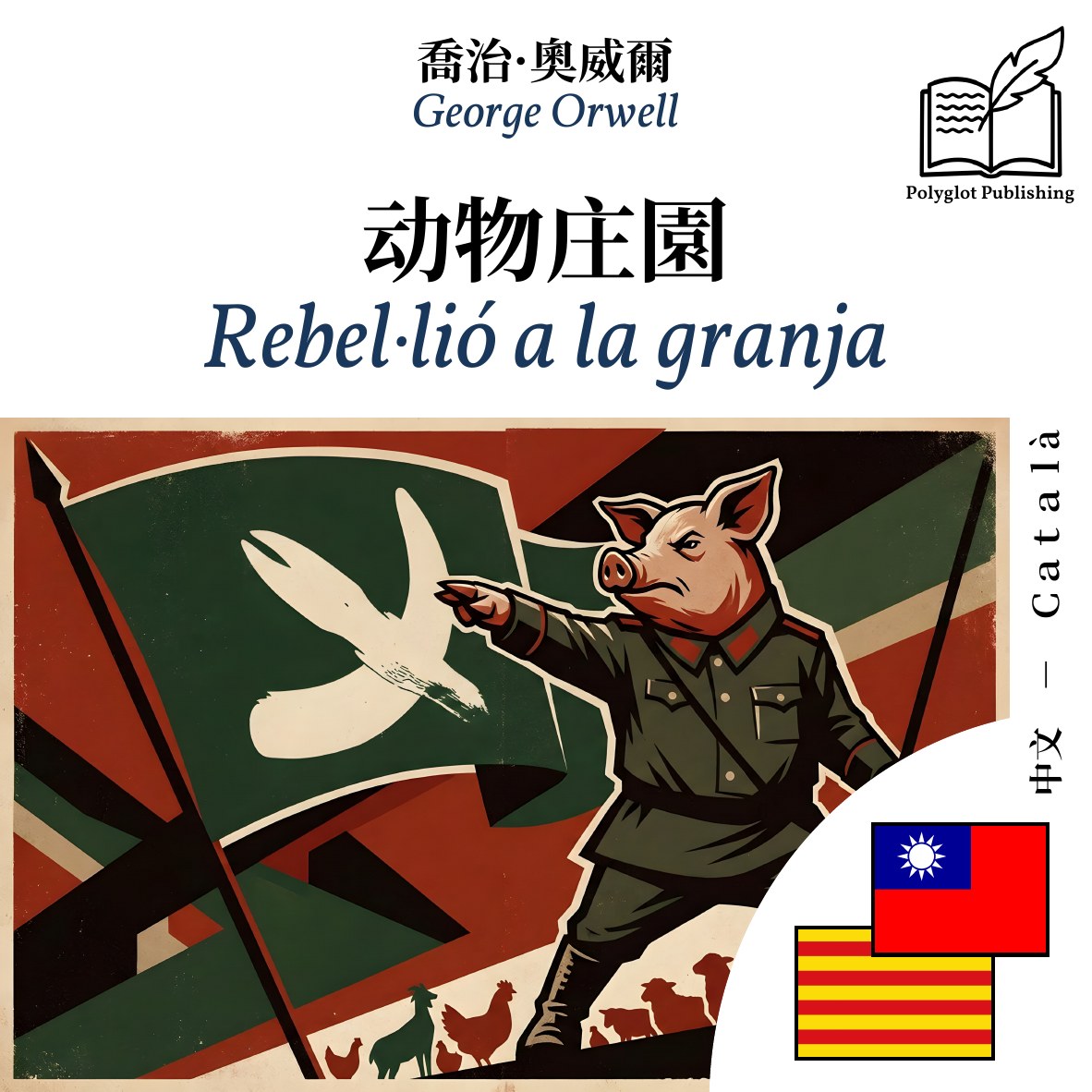 Rebel·lió a la granja