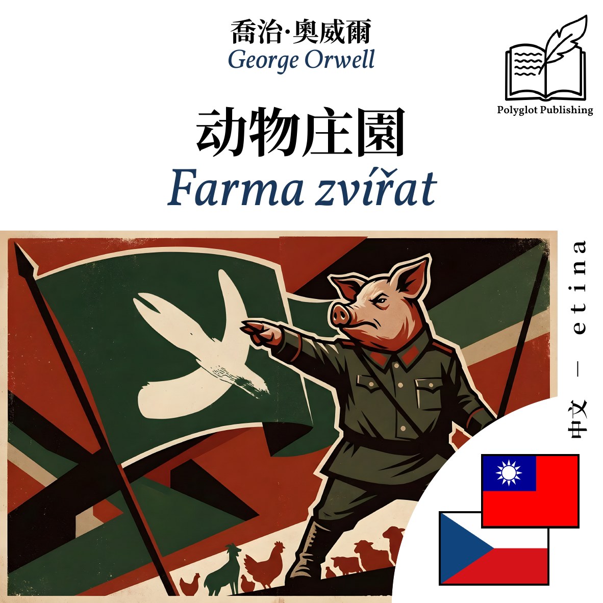 Farma zvířat