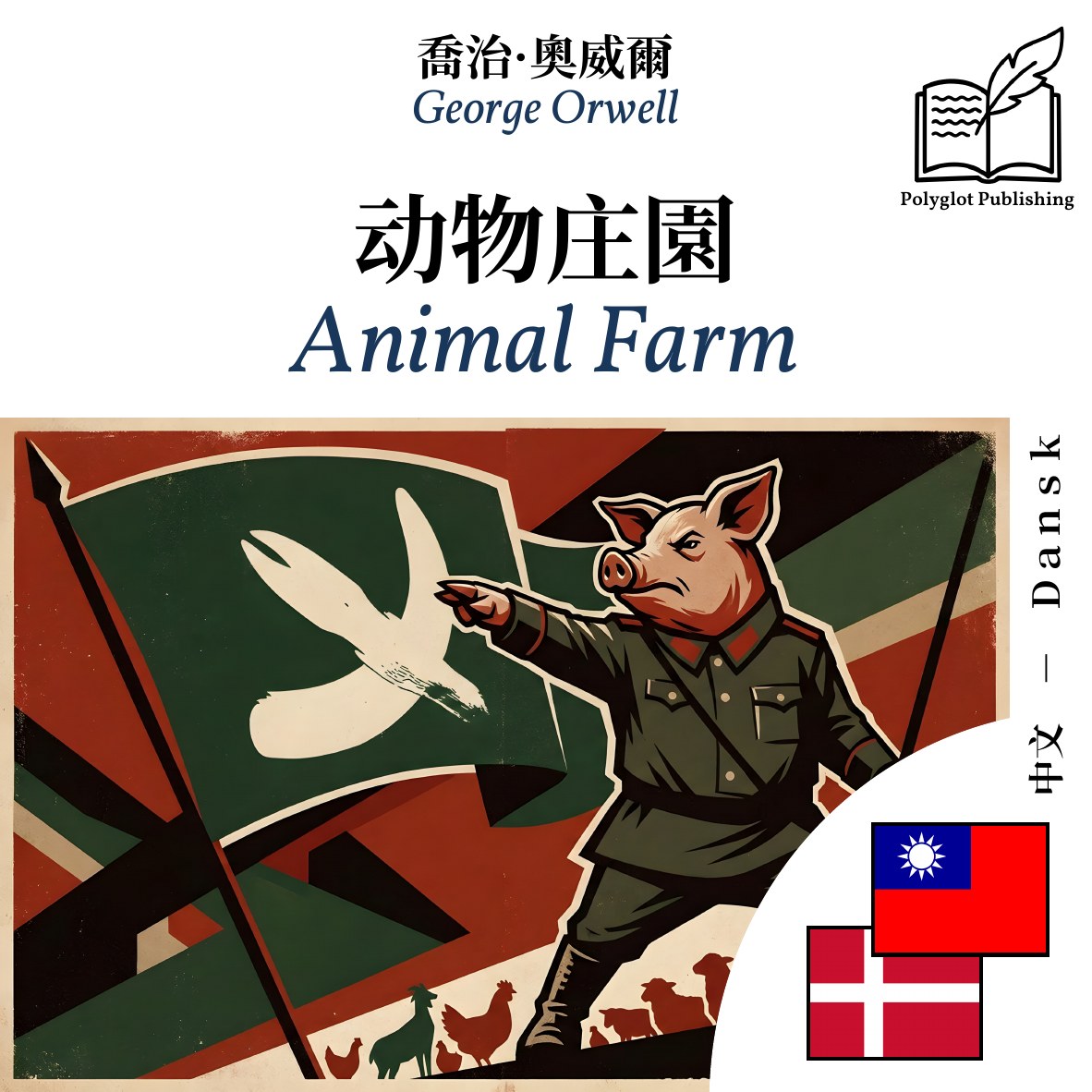 Animal Farm