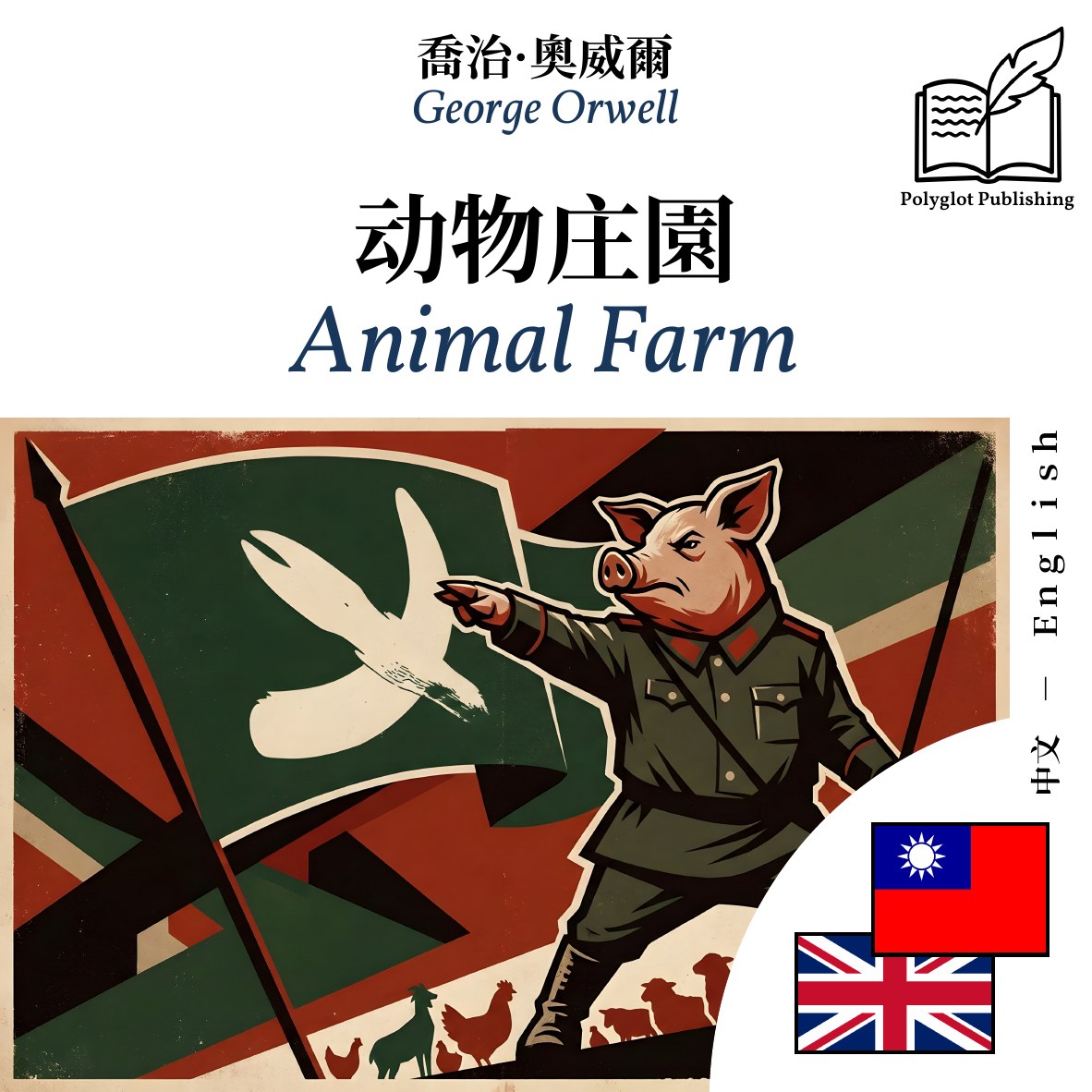 Animal Farm