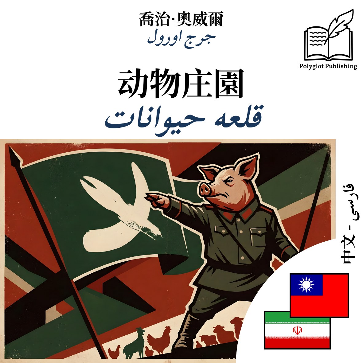 قلعه حیوانات