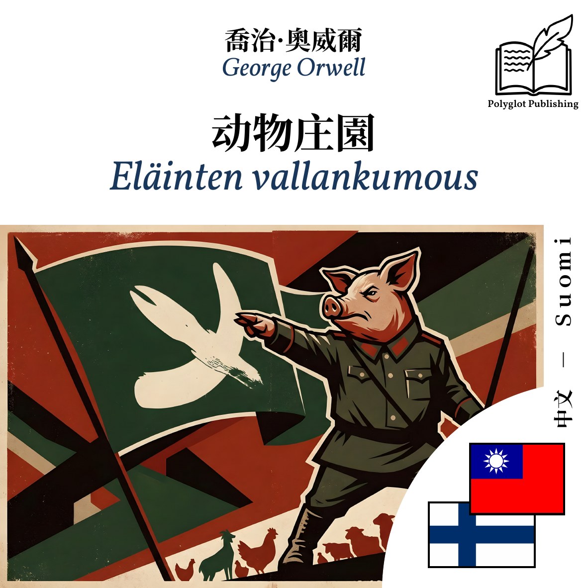Eläinten vallankumous