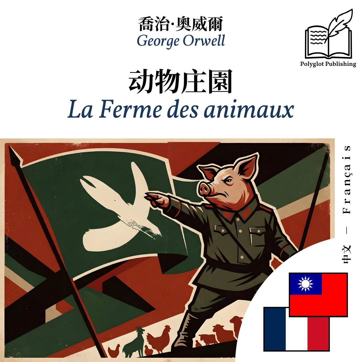 La Ferme des animaux