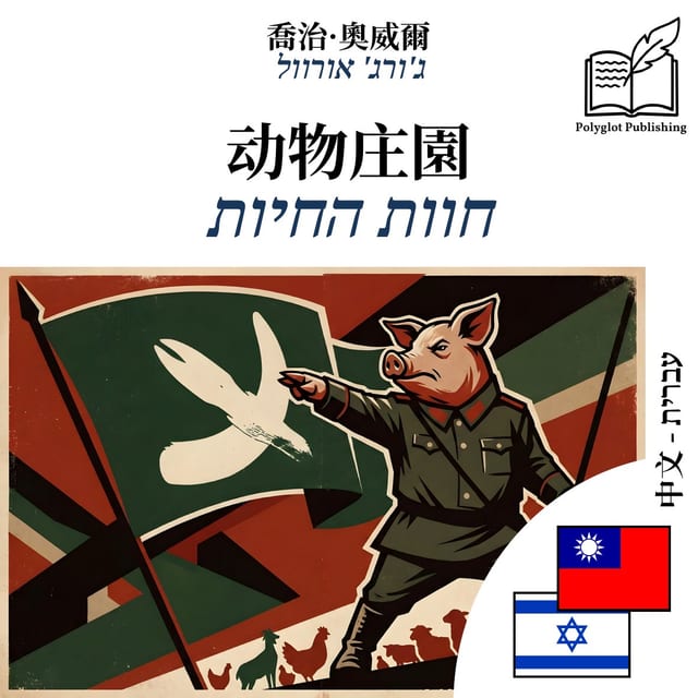 חוות החיות