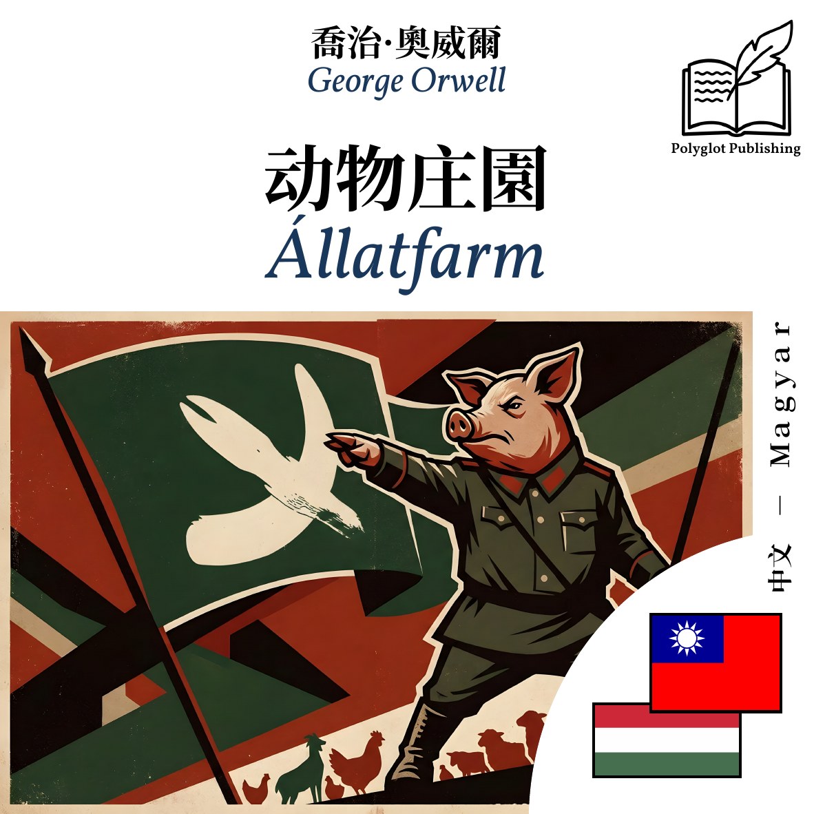 Állatfarm