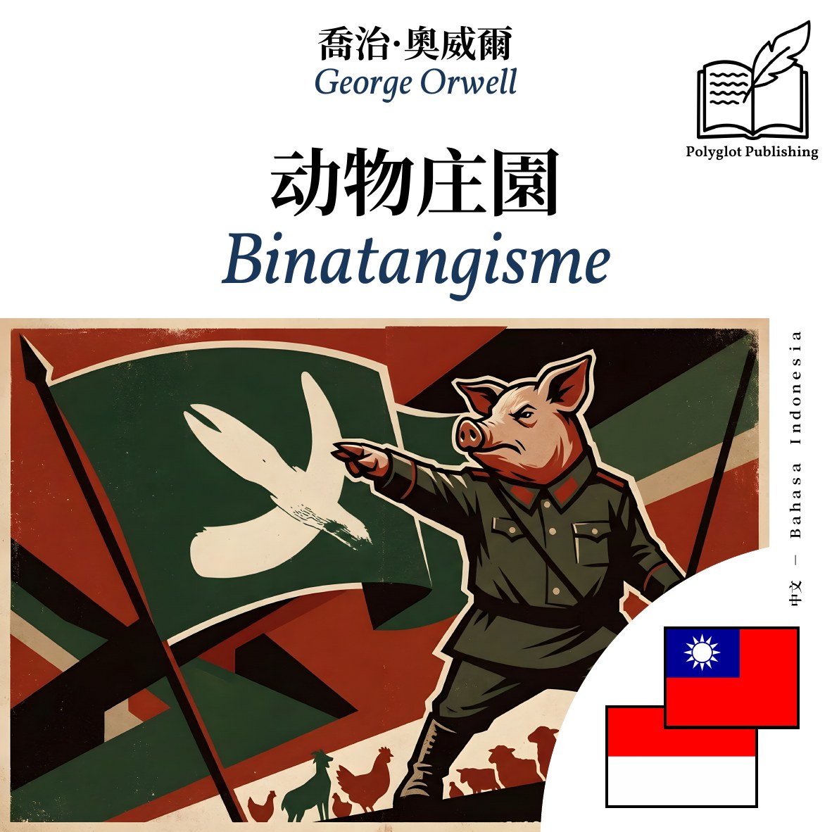 Binatangisme