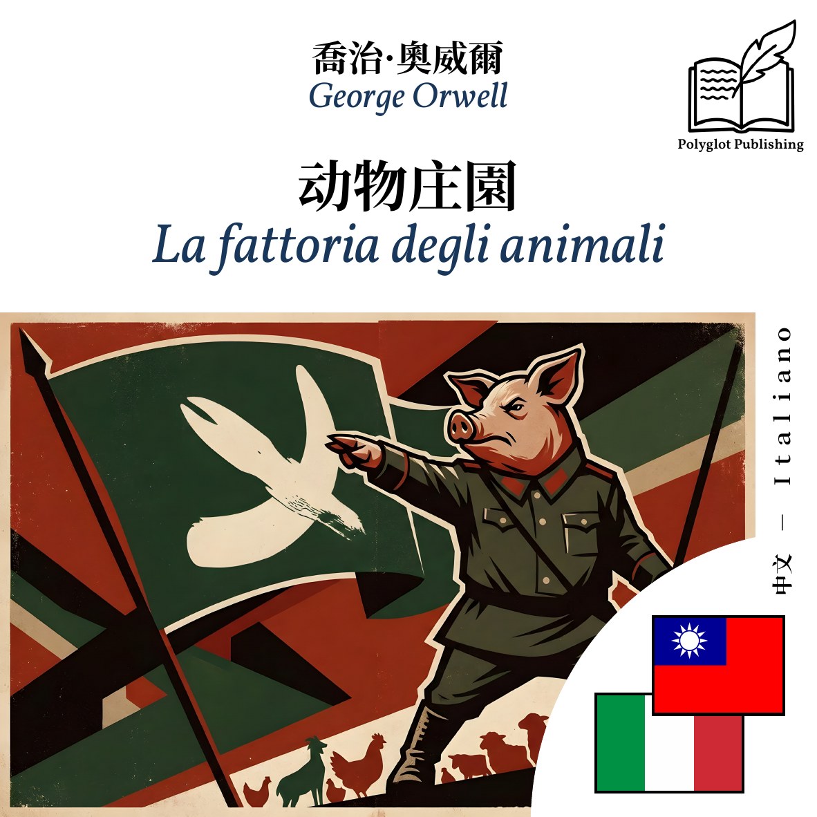 La fattoria degli animali